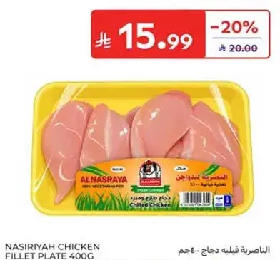 الناصريه قفيليه دجاج 400جم