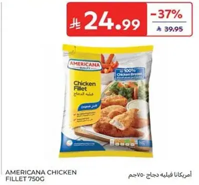 امريكانا فيليه دجاج 750 جرام