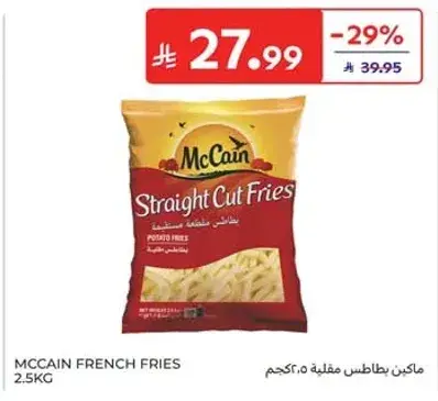 ماكين بطاطس مقليه 2.5 كجم
