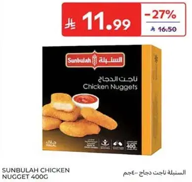 السنبلـه ناجت دجاج 400 جـم