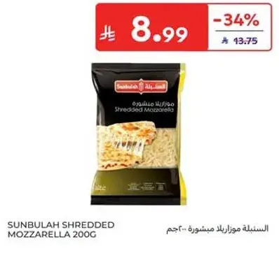 السنبليه موزاريلا مشدوده