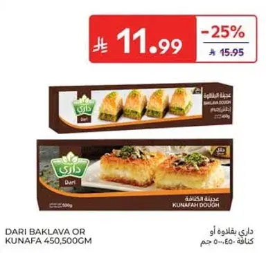 داري بقلاوه او كنافه