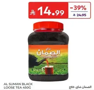 الصمان شاي loose 450 غ