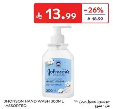 JOHNSON'S HAND WASH 300ML -ASSORTED