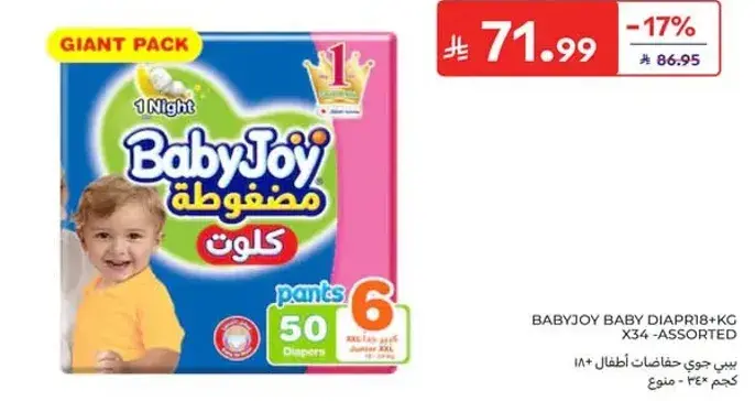 بيبي جوي حفاضات للاطفال 18+كغ x34 - assorted
