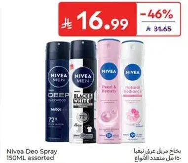 بخاخ مزيل عرق نيفا