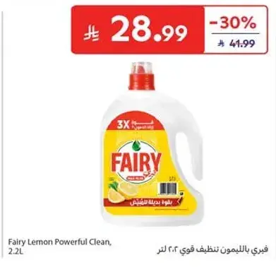 فيري بالليمون تنظيف قوي