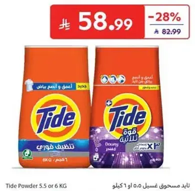 تايد مسحوق غسيل 5.5 او 6 كيلو