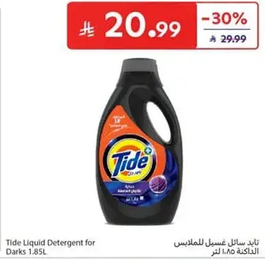 تايد سايل غسيل الملابس