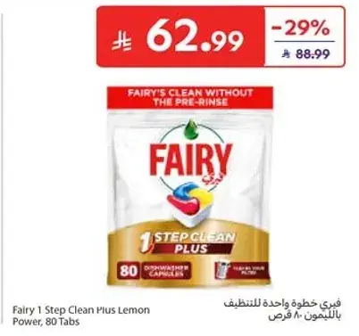فياري 1 خطوه نظافه بالليمون، 80 قرص