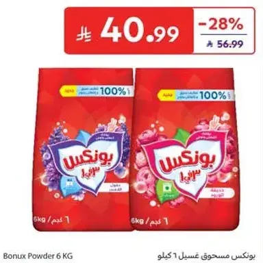 بونكس مسحوق غسيل 6 كيلو