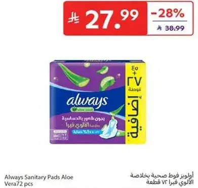 Always Sanitary Pads Aloe 72 pcs
