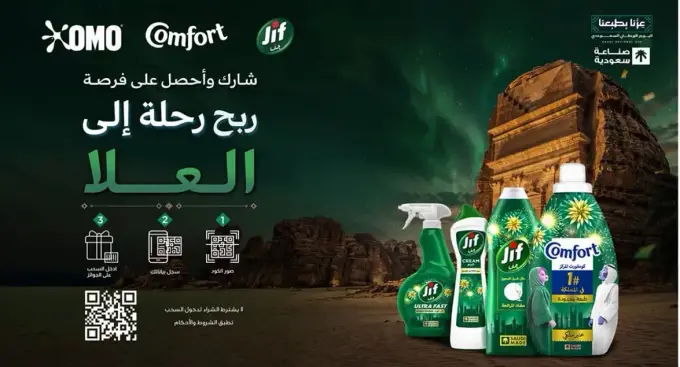 منتجات جف للتنظيف المنزلي.