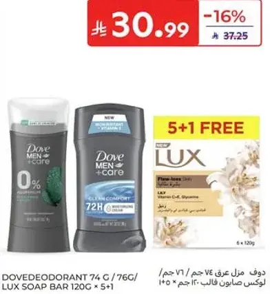 Dove Deodorant 74g / Lux Soap Bar 120g