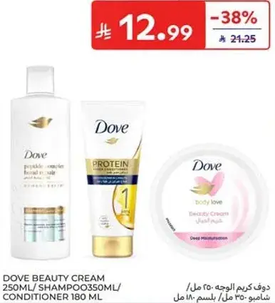 Dove Beauty Cream 250ml, Shampoo 350ml, Conditioner 180ml