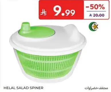 مجفف خضروات