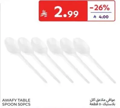 عوافي ملاعق اكل بلاستيك 50 قطعه