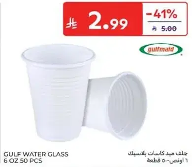 جلف ميد كاسات بلاستيك 6 اونص 50 قطعه