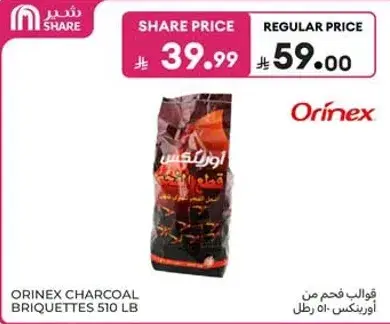 فحم اورينكس 510 رطل
