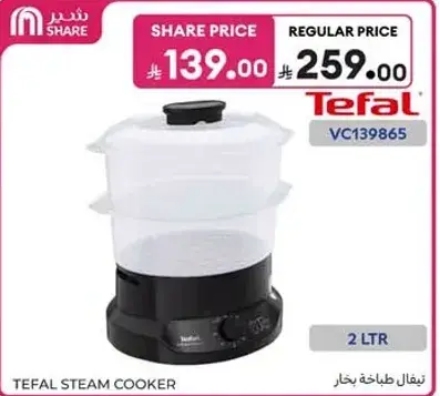 طباخه بخار من تيفال 2 لتر