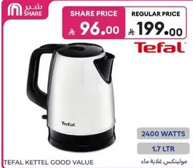 مويلكس غلايه ماء من تيفال 1.7 لتر