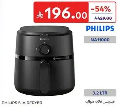 فيليبس قلايه هوانيه