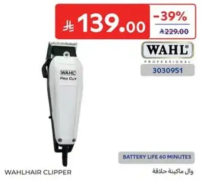 وال ماكينه حلاقه