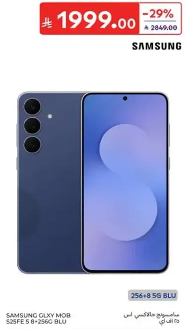 سامسونج جالكسي موبايل S25FE 5 8+256