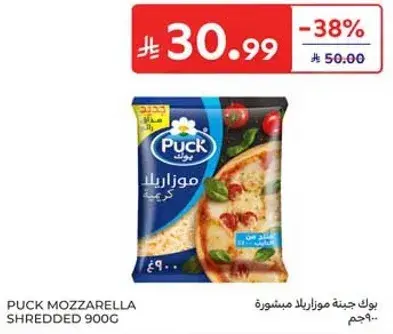 جبنه موزاريلا مبشوره 900 جم