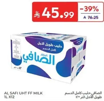الصافي حليب كامل الدسم 1 لتر × 12