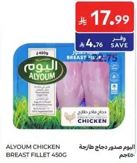 ALYOUM CHICKEN BREAST FILLET 450G