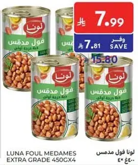 لونا فول مدقش 450 جرام × 4