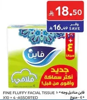 فايين مناديل وجه 10 + 4 - assort