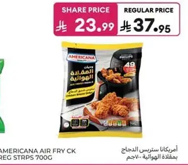 امريكانا سترس دجاج 700 جرام