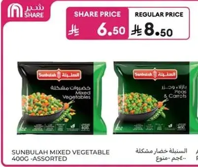 السنبليه خضار مختلطه 400 جرام