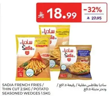 Sadia French Fries / Thin Cut 2.5KG / Potato Seasoned Wedges 1.5KG