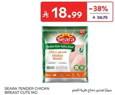 سيارا صدور دجاج 1 كيلو