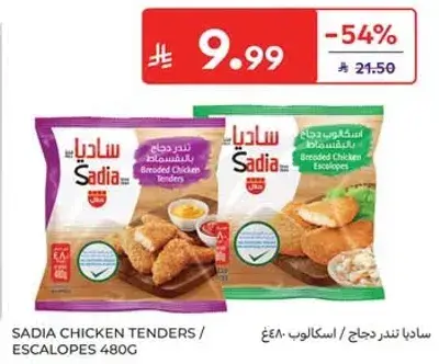 ساديا صدور دجاج 480 جرام