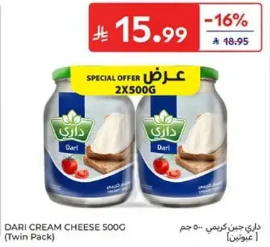 داري جبن كريمي 500 جرام (عبوه مزدوجه)