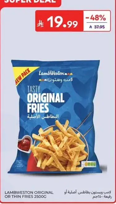 لامب ويستون بطاطس اصليه 2500 جرام