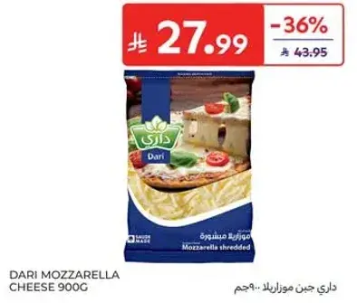 داري جبن موزاريلا 900 جرام