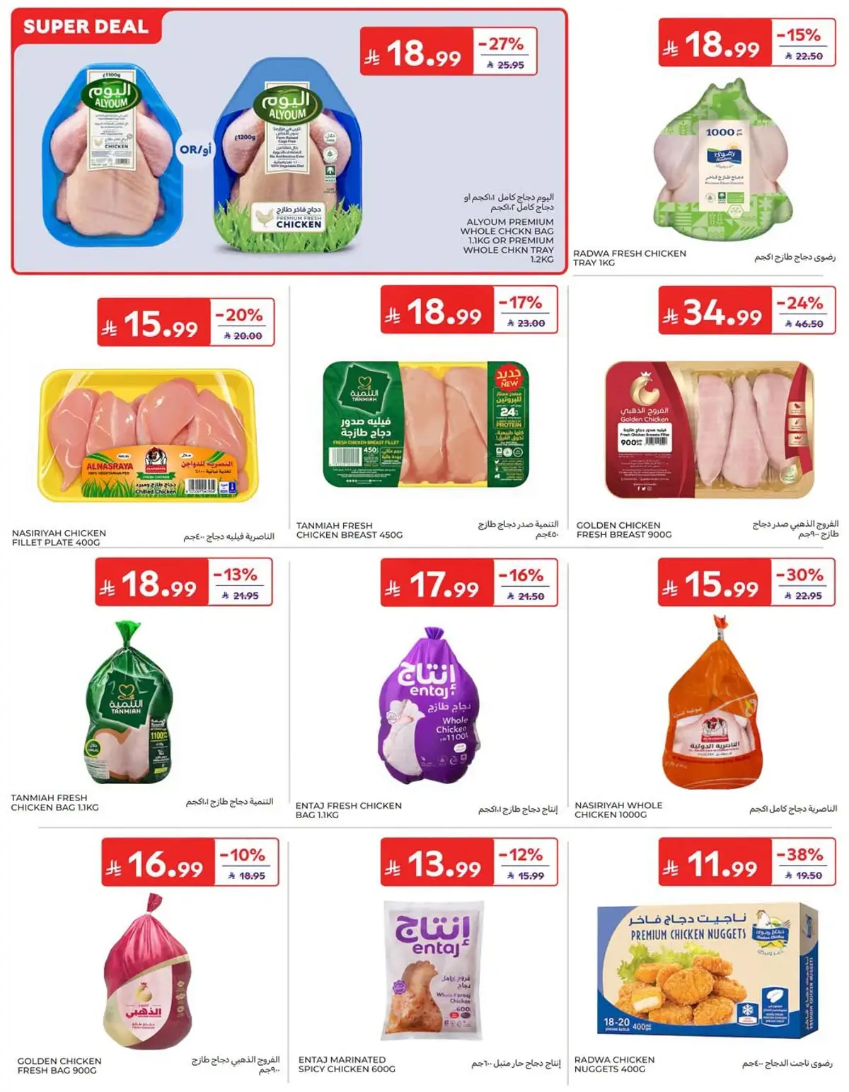 NATIONAL DAY OFFERS - Page 14