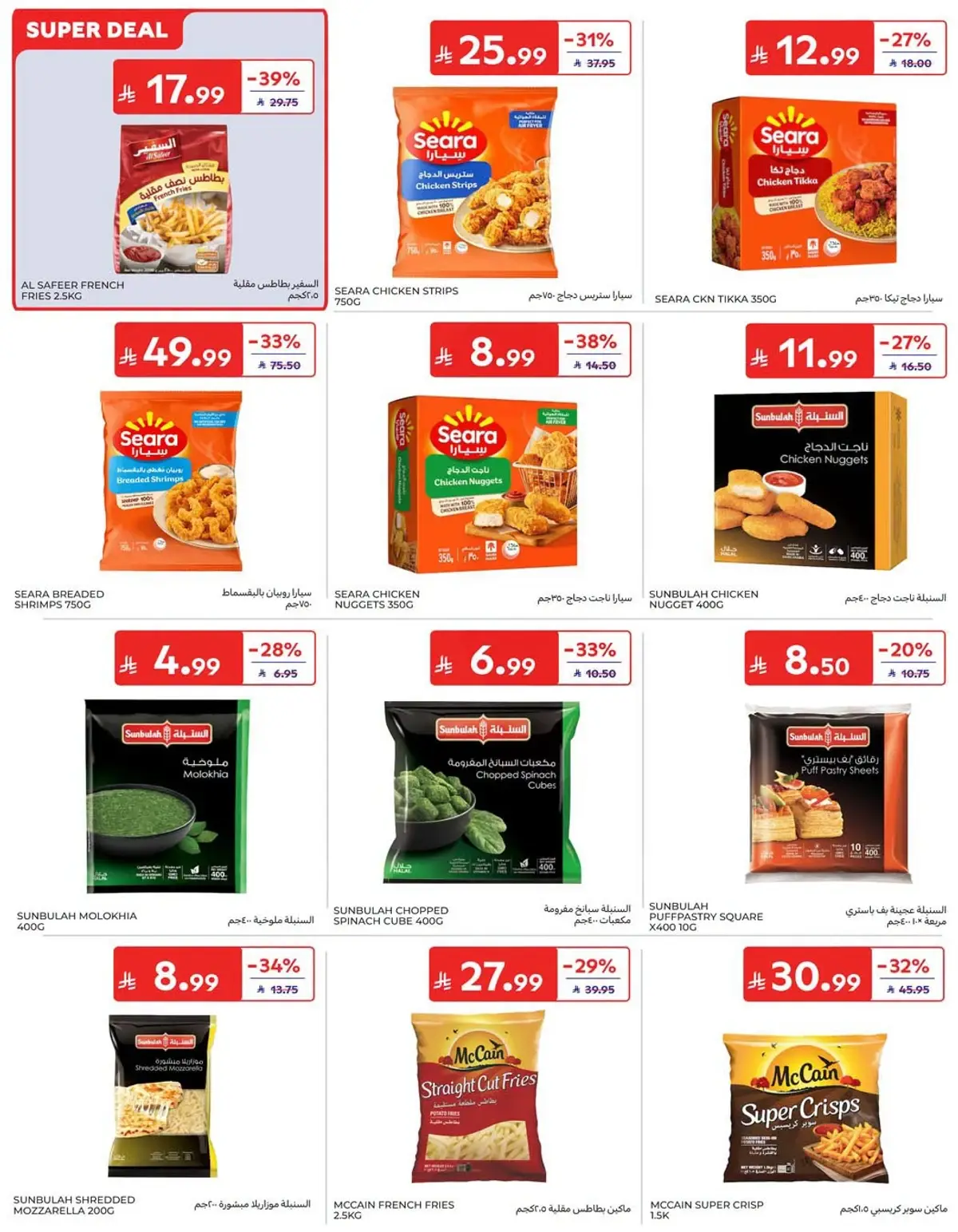 NATIONAL DAY OFFERS - Page 16