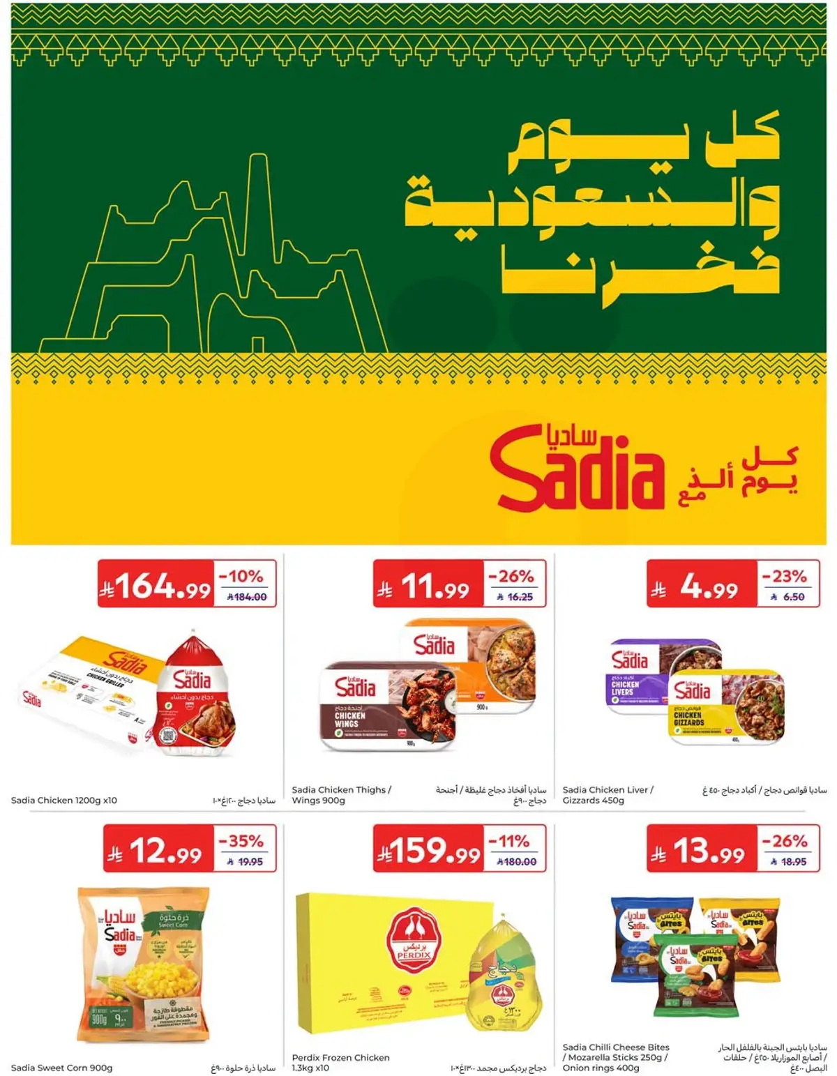 NATIONAL DAY OFFERS - Page 19