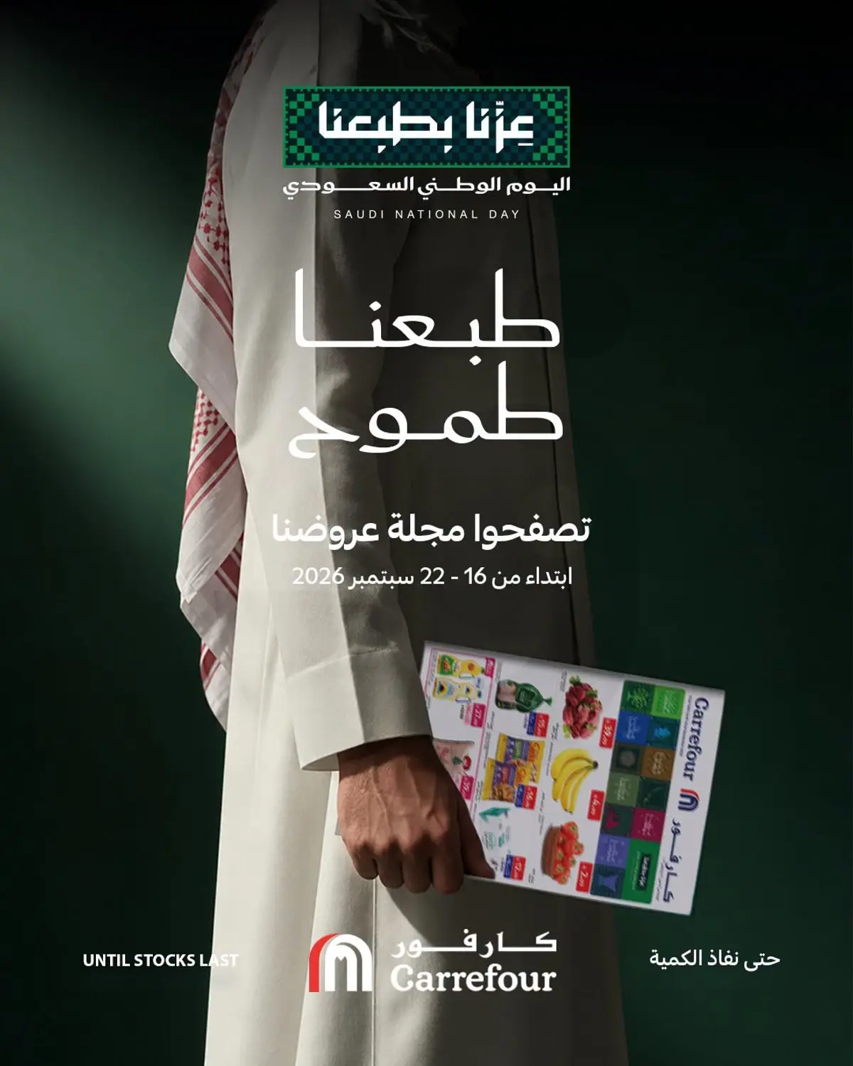 NATIONAL DAY OFFERS
