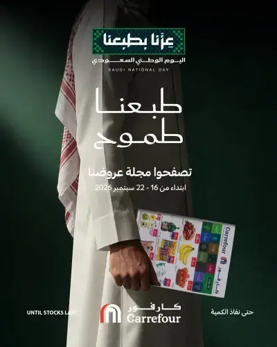 عروض اليوم الوطني