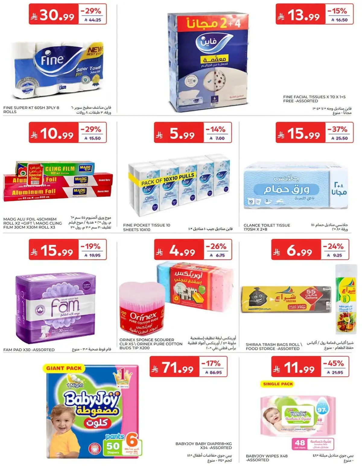 NATIONAL DAY OFFERS - Page 44