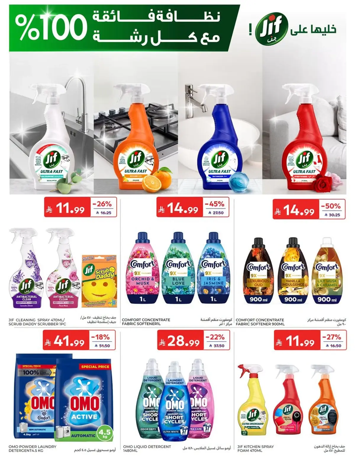 NATIONAL DAY OFFERS - Page 50