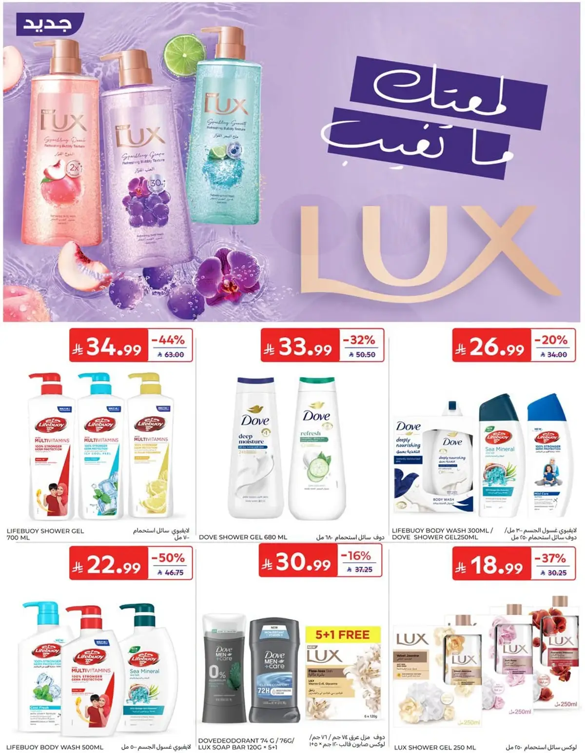 NATIONAL DAY OFFERS - Page 52