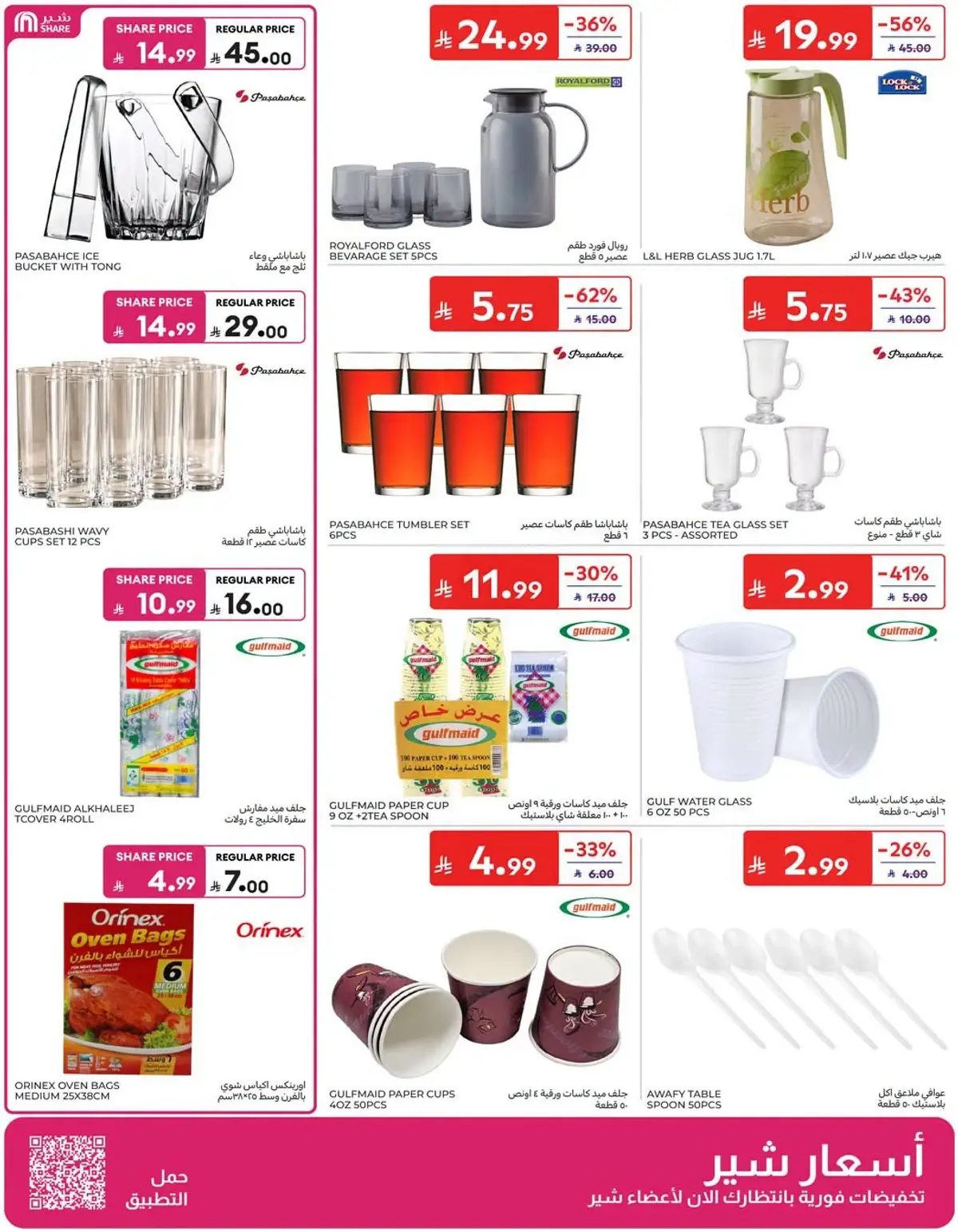 NATIONAL DAY OFFERS - Page 58